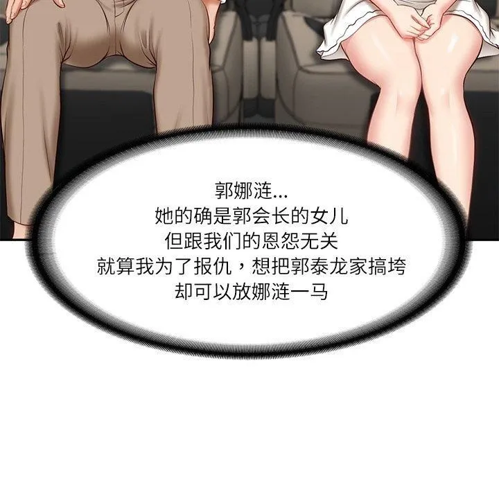 财阀家的女婿 第5話 第122页