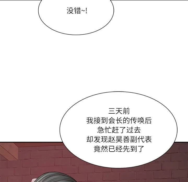 财阀家的女婿 第36話 第41页