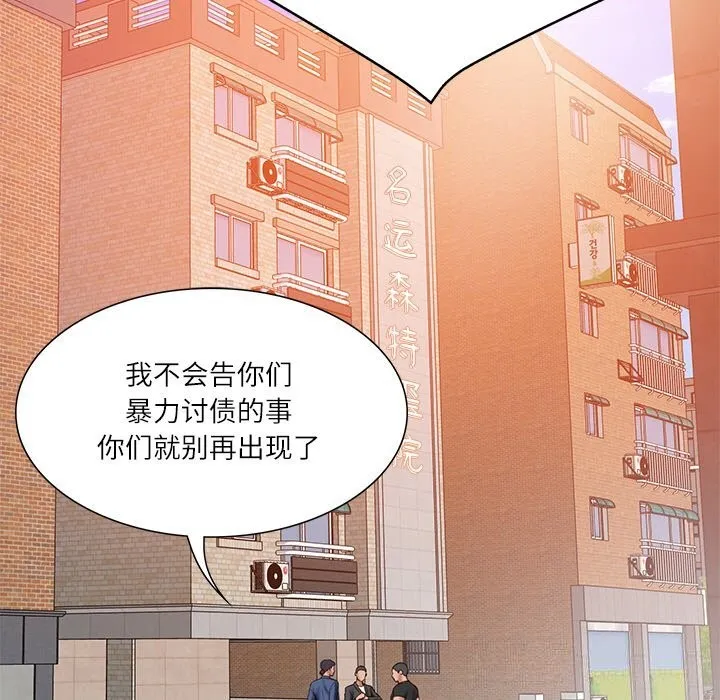 财阀家的女婿 第36話 第76页