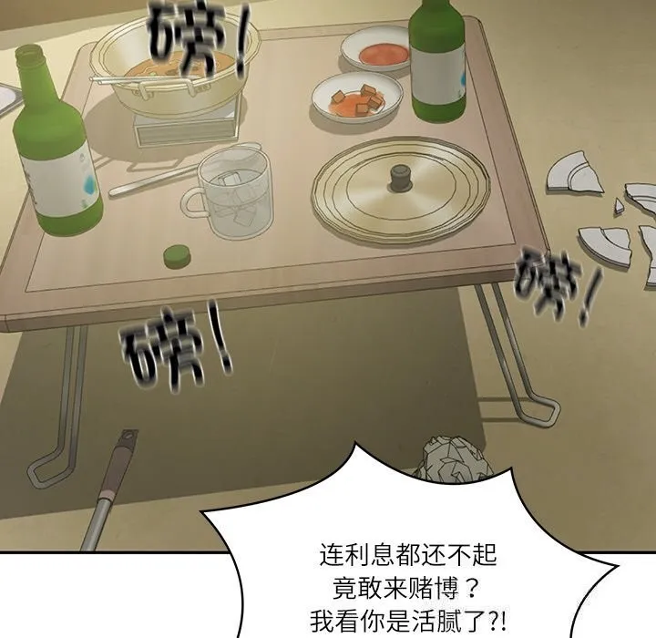 财阀家的女婿 第36話 第54页
