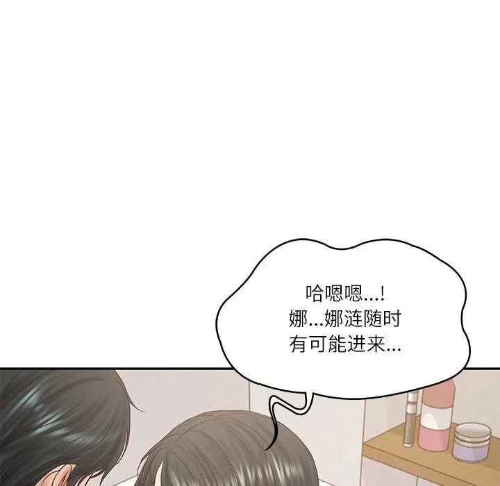 财阀家的女婿 第44話 第110页