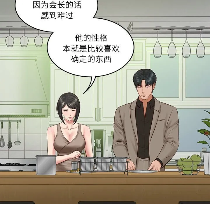 财阀家的女婿 第44話 第9页