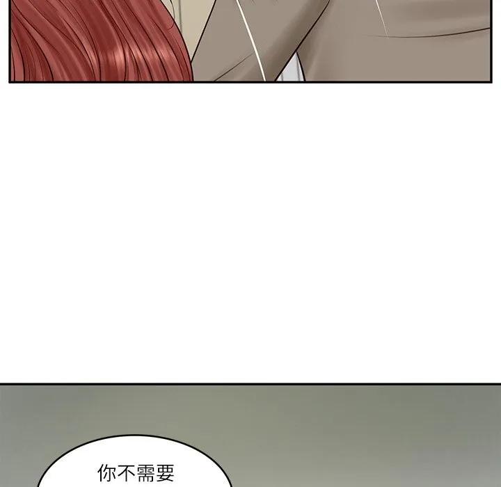 财阀家的女婿 第44話 第8页