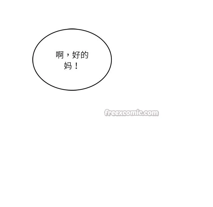 财阀家的女婿 第44話 第98页