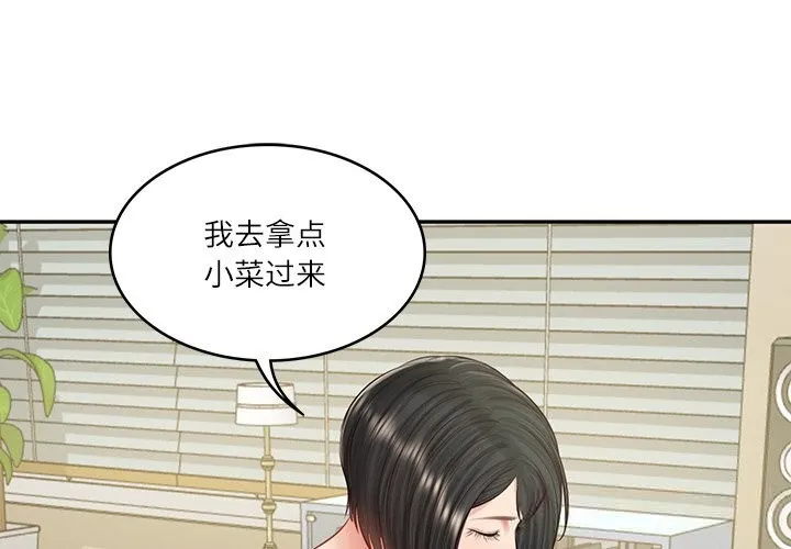 财阀家的女婿 第44話 第4页