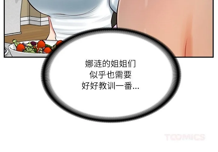 财阀家的女婿 第44話 第3页