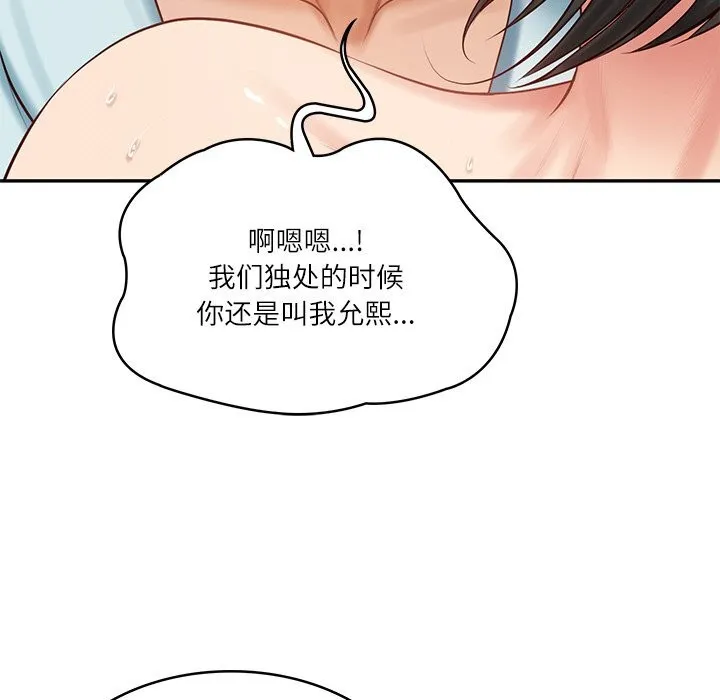 财阀家的女婿 第44話 第146页