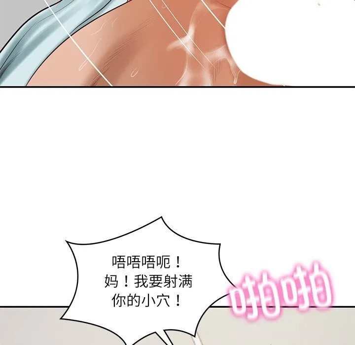 财阀家的女婿 第44話 第139页