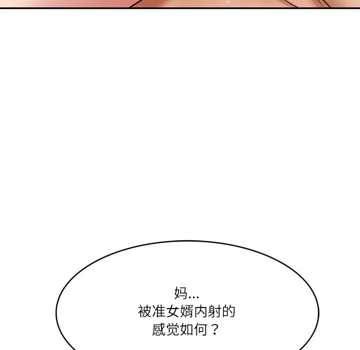 财阀家的女婿 第44話 第144页