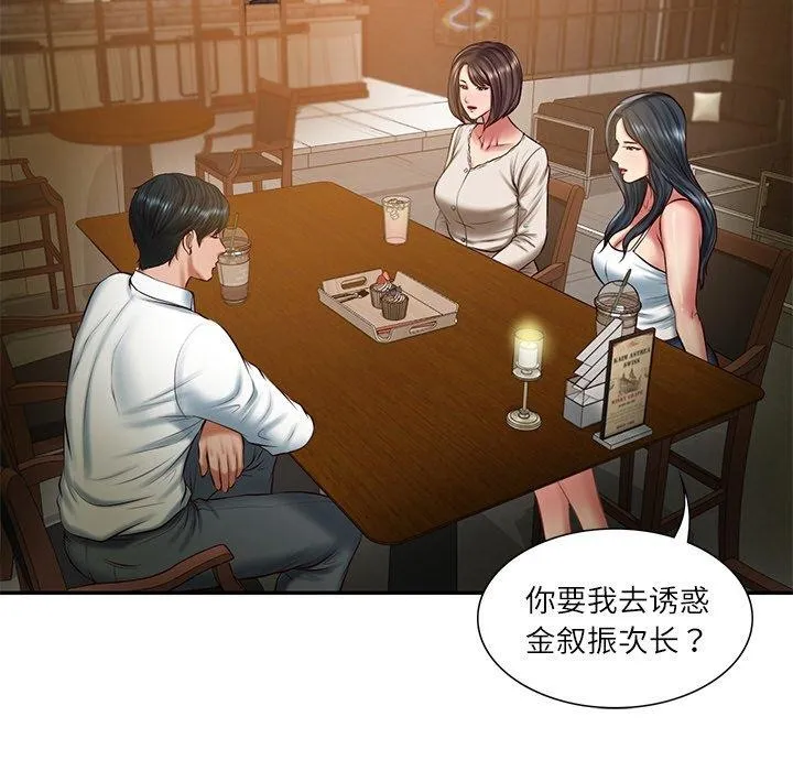 财阀家的女婿 第27話 第17页