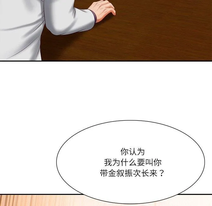 财阀家的女婿 第27話 第77页