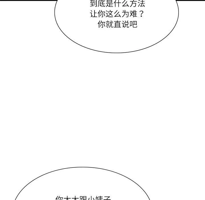 财阀家的女婿 第27話 第59页