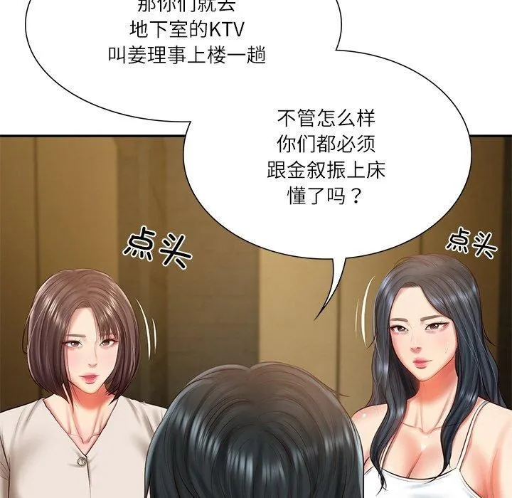 财阀家的女婿 第27話 第44页