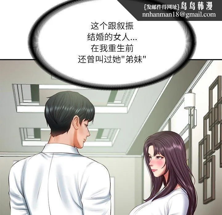 财阀家的女婿 第27話 第87页