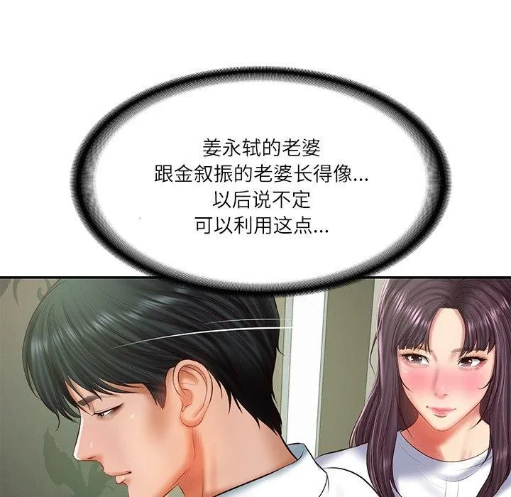 财阀家的女婿 第27話 第95页