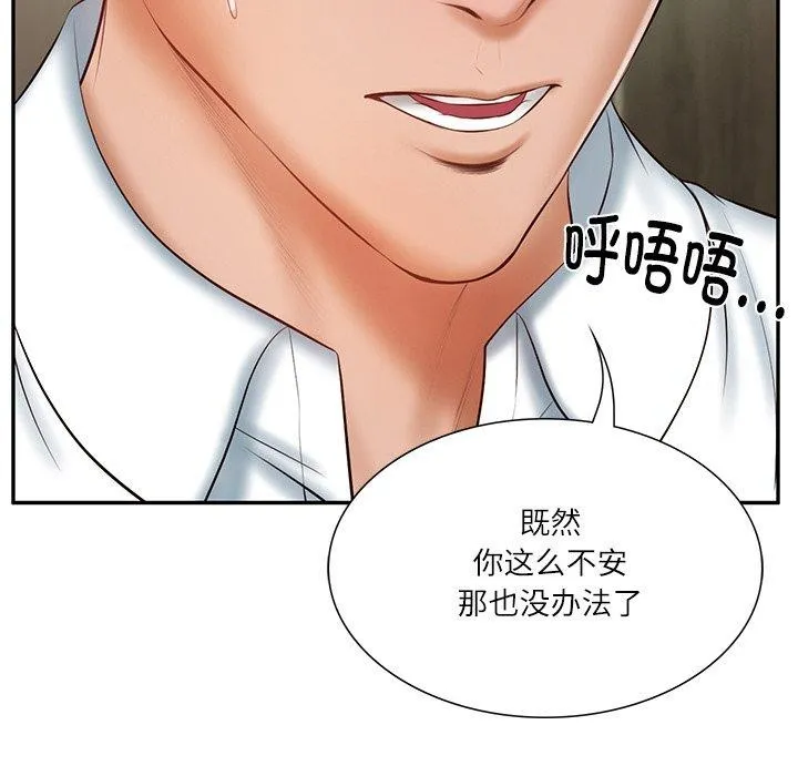 财阀家的女婿 第27話 第142页