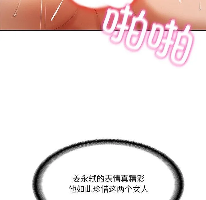 财阀家的女婿 第27話 第125页