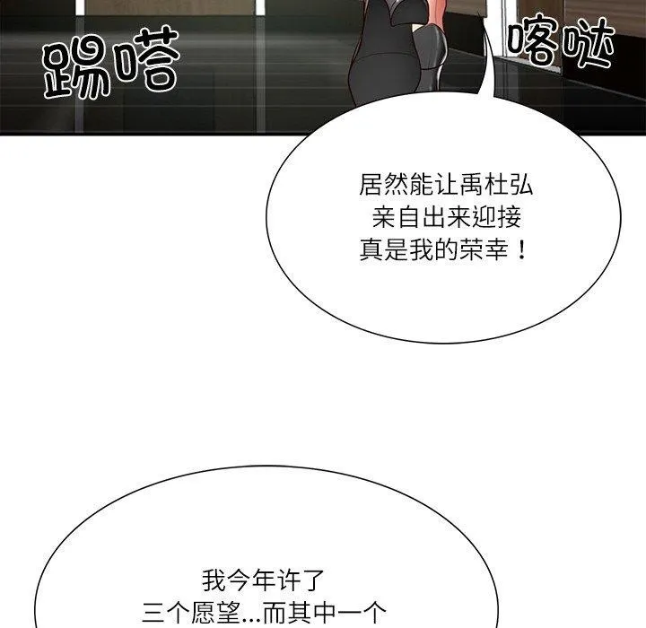 财阀家的女婿 第27話 第82页