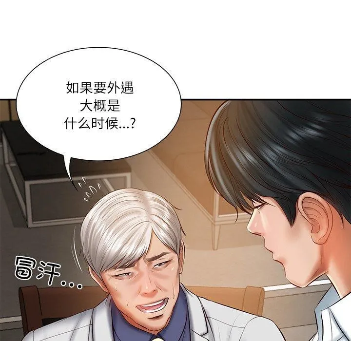 财阀家的女婿 第27話 第71页