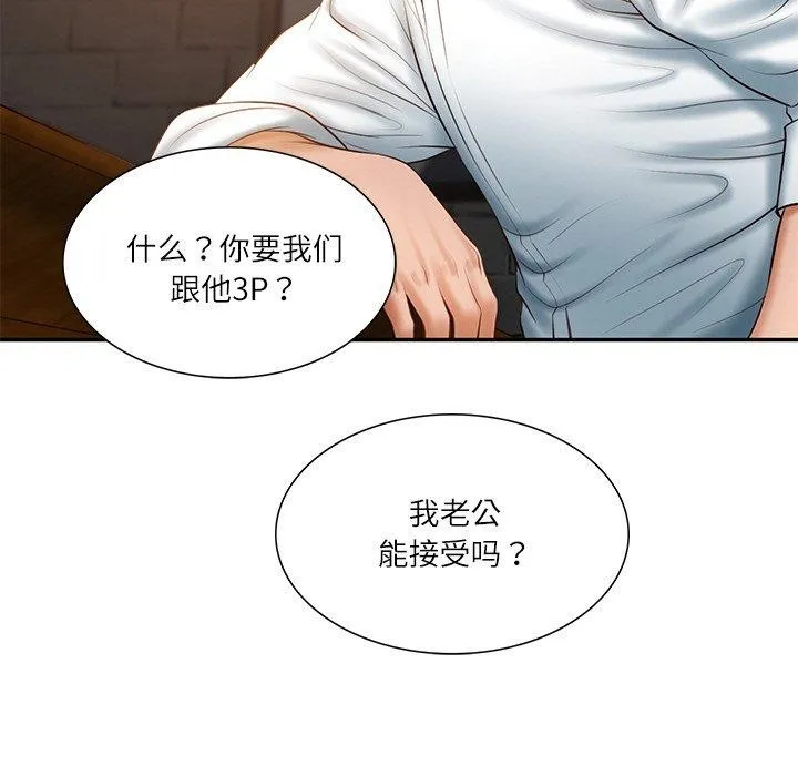 财阀家的女婿 第27話 第29页