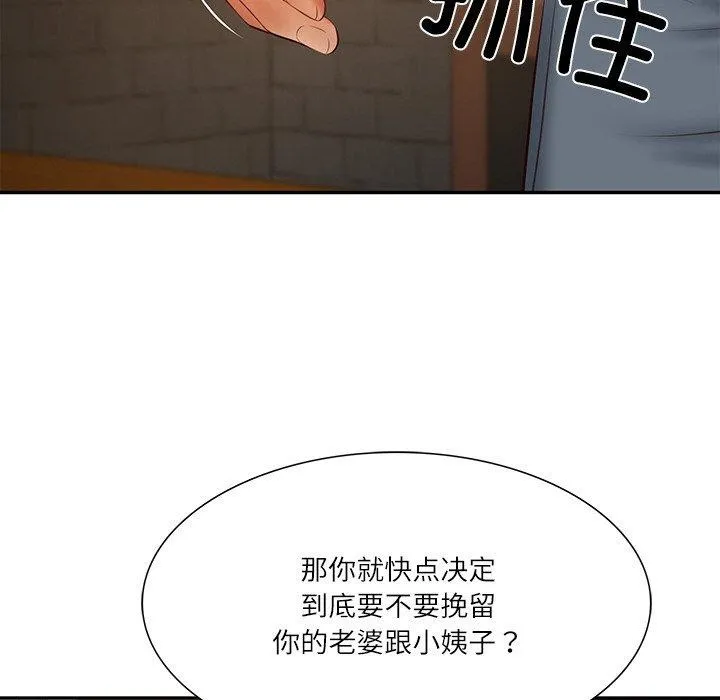财阀家的女婿 第27話 第68页