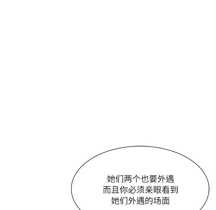 财阀家的女婿 第27話 第62页