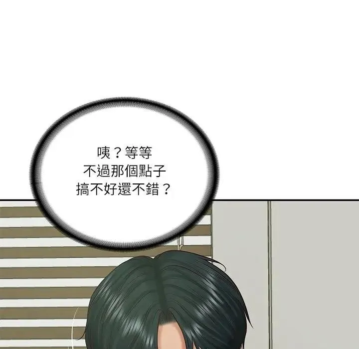 财阀家的女婿 第65話 第179页