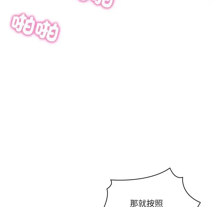 财阀家的女婿 第65話 第44页