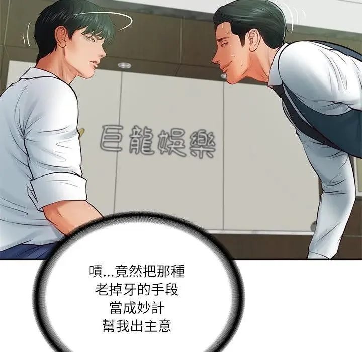 财阀家的女婿 第65話 第176页