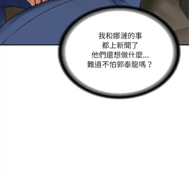财阀家的女婿 第65話 第136页
