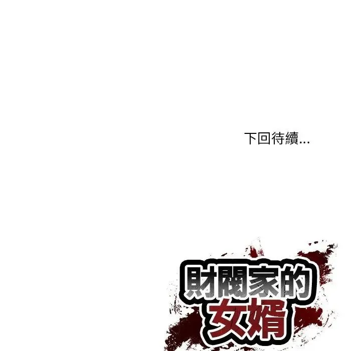 财阀家的女婿 第65話 第188页