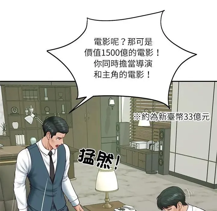 财阀家的女婿 第65話 第161页