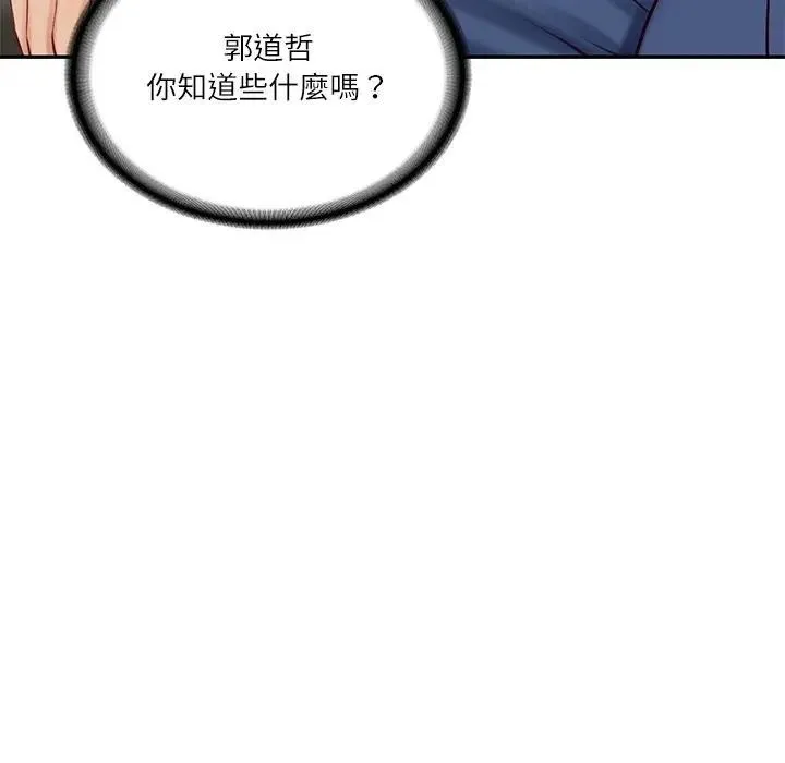 财阀家的女婿 第65話 第149页