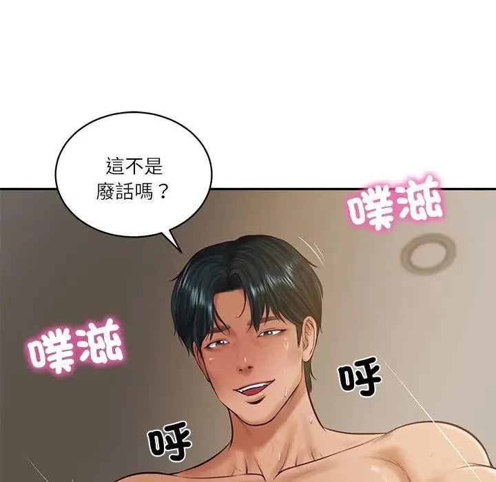 财阀家的女婿 第65話 第34页