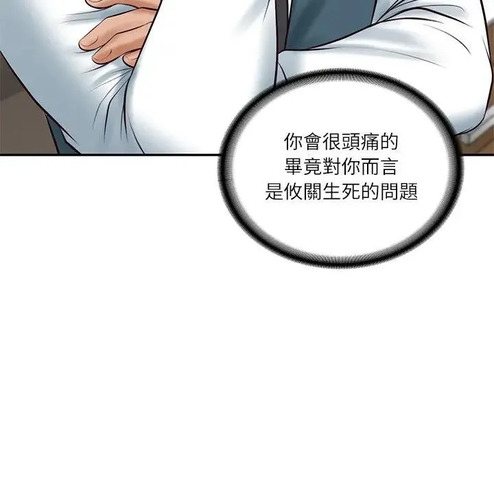 财阀家的女婿 第65話 第165页