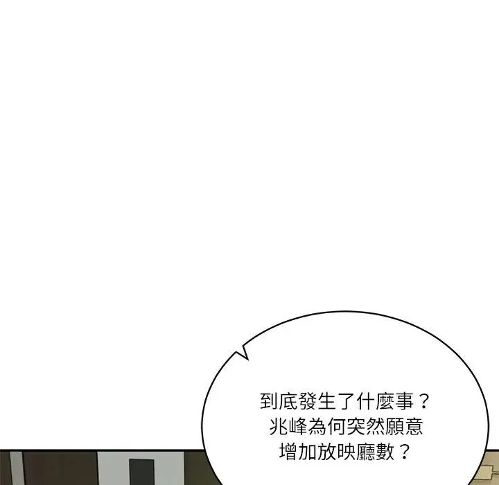 财阀家的女婿 第65話 第131页