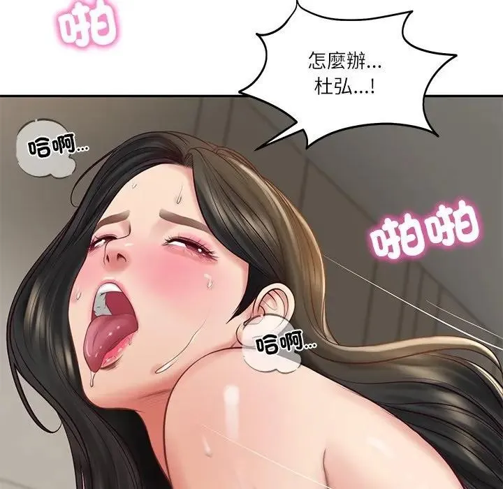 财阀家的女婿 第65話 第20页