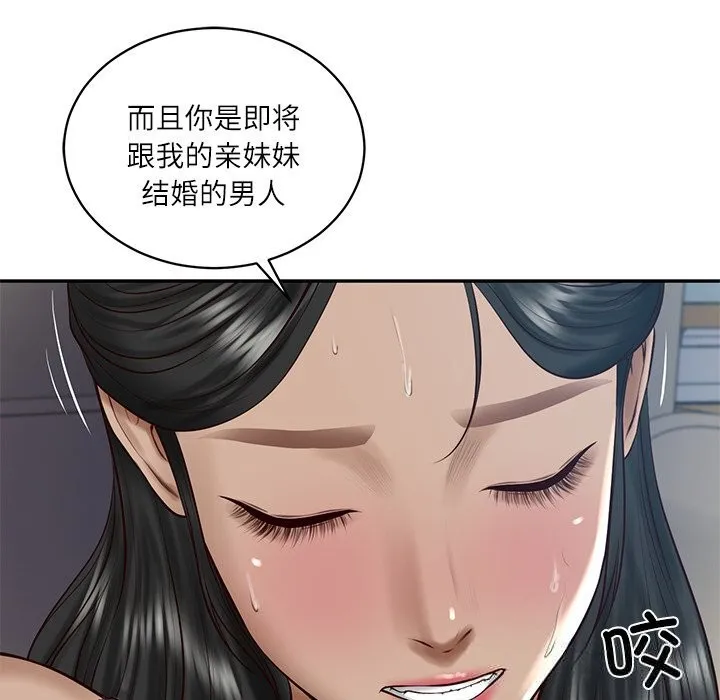 财阀家的女婿 第48話 第62页
