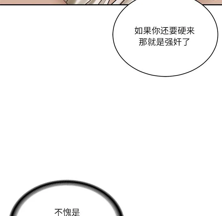 财阀家的女婿 第48話 第145页
