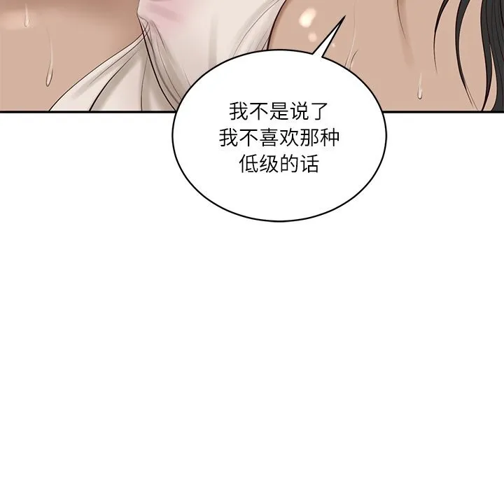 财阀家的女婿 第48話 第61页