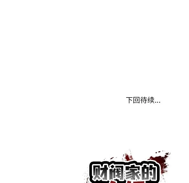 财阀家的女婿 第48話 第161页
