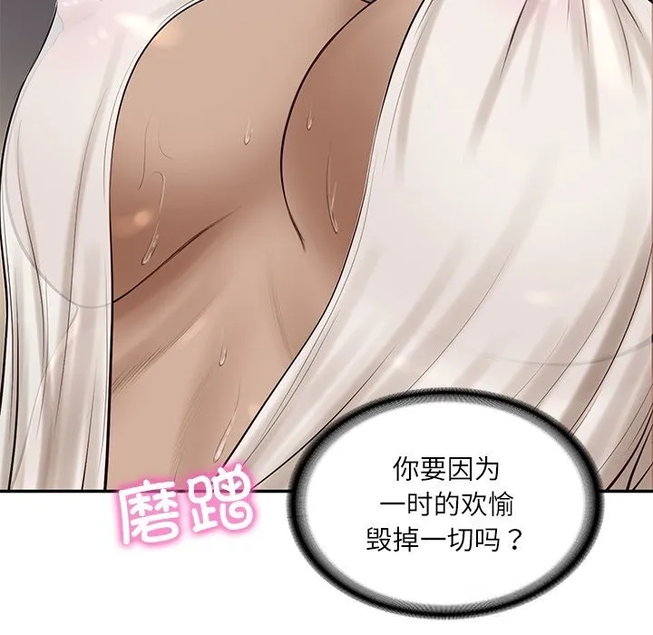 财阀家的女婿 第48話 第136页