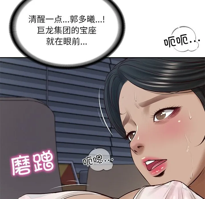 财阀家的女婿 第48話 第135页