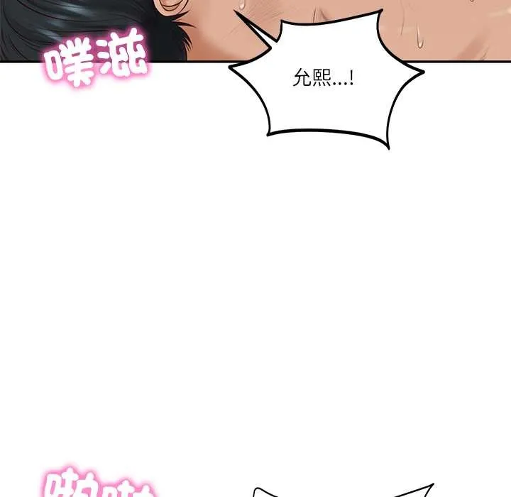 财阀家的女婿 第72話 第53页