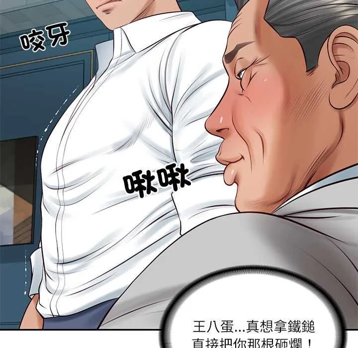 财阀家的女婿 第72話 第95页