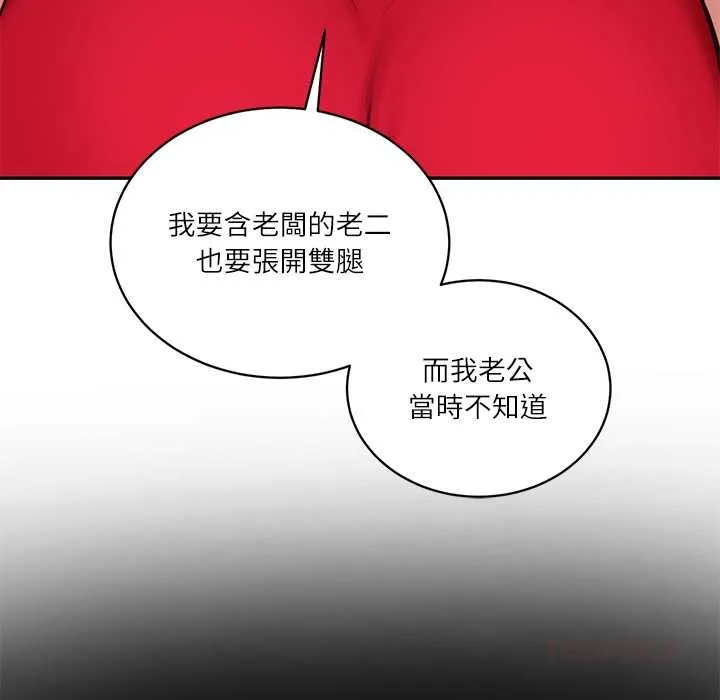 财阀家的女婿 第72話 第152页