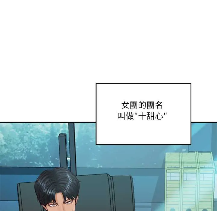 财阀家的女婿 第72話 第66页