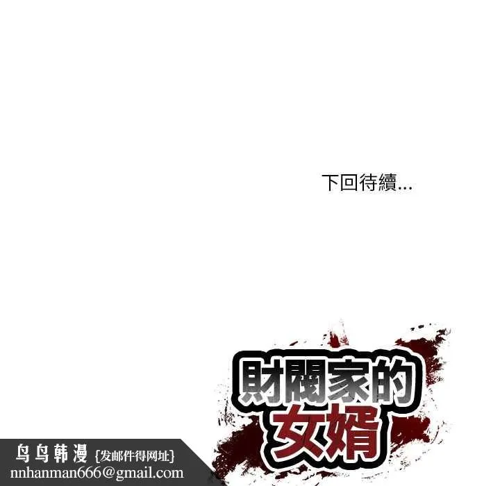 财阀家的女婿 第72話 第175页