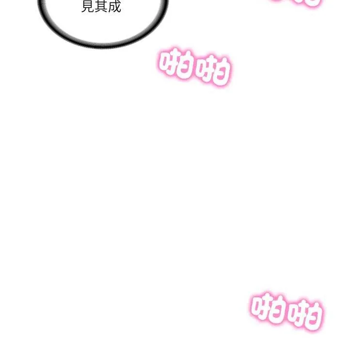 财阀家的女婿 第72話 第46页
