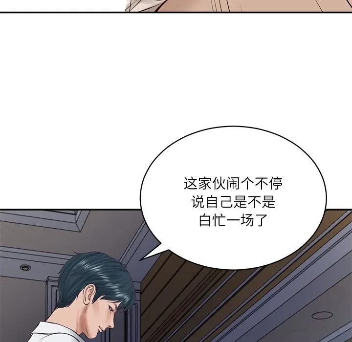 财阀家的女婿 第48話 第68页